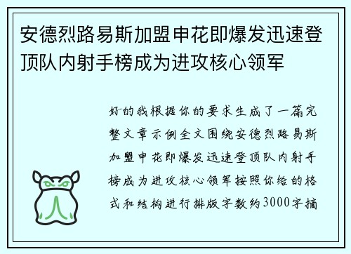 安德烈路易斯加盟申花即爆发迅速登顶队内射手榜成为进攻核心领军