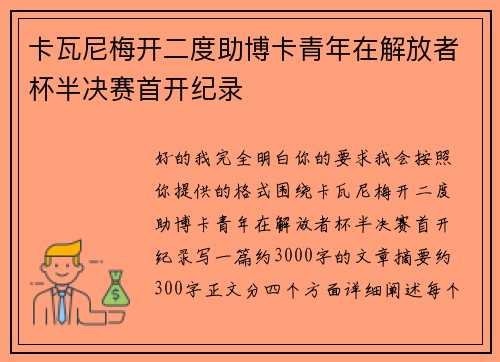 卡瓦尼梅开二度助博卡青年在解放者杯半决赛首开纪录
