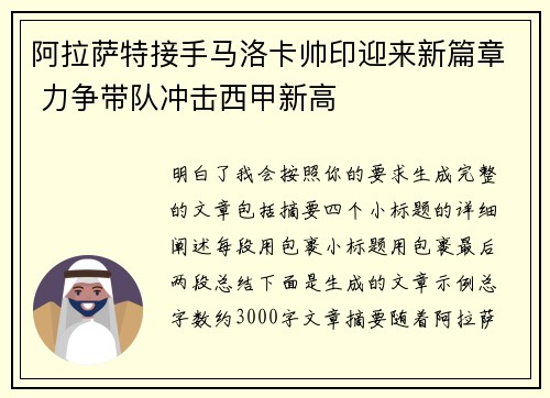 阿拉萨特接手马洛卡帅印迎来新篇章 力争带队冲击西甲新高