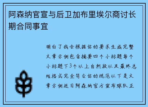 阿森纳官宣与后卫加布里埃尔商讨长期合同事宜