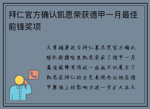 拜仁官方确认凯恩荣获德甲一月最佳前锋奖项