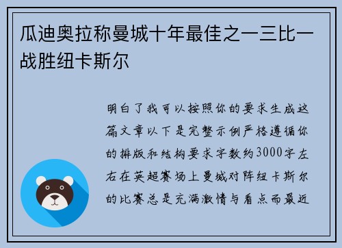 瓜迪奥拉称曼城十年最佳之一三比一战胜纽卡斯尔